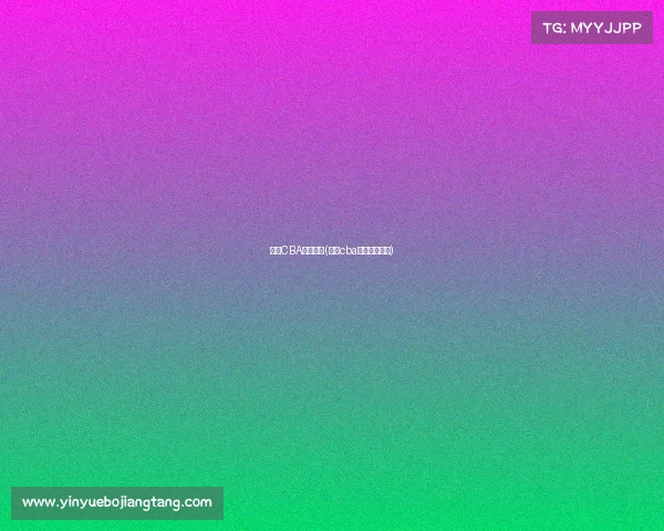 深圳CBA主场赛事(深圳cba主场赛事时间)